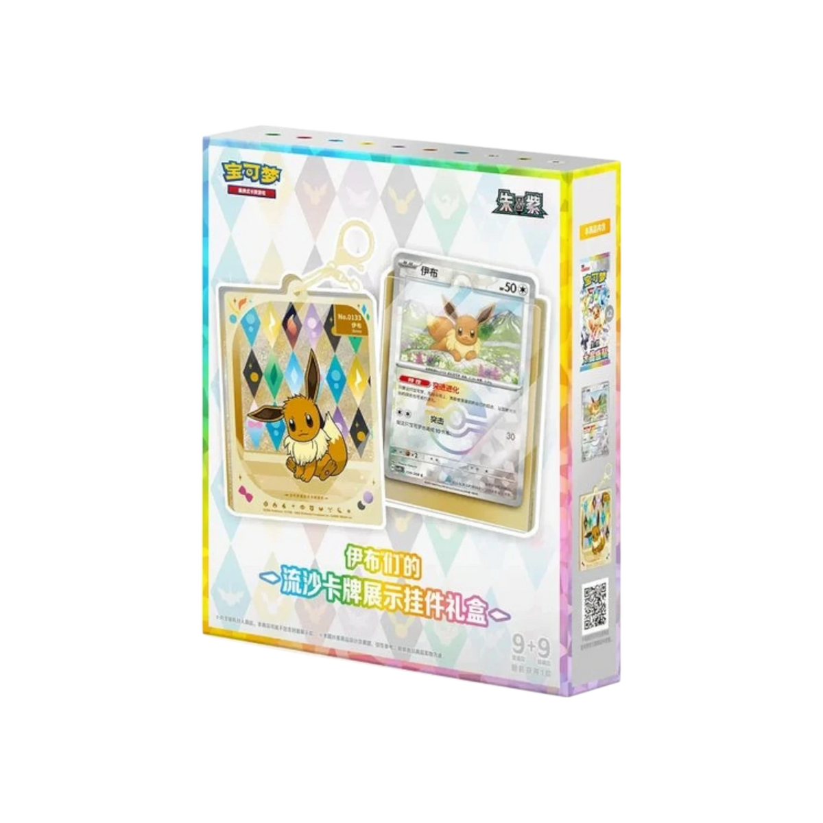 Caja regalo InspectorTCG Terastal Gathering con llavero de Eevee y carta coleccionable Pokémon TCG en versión china